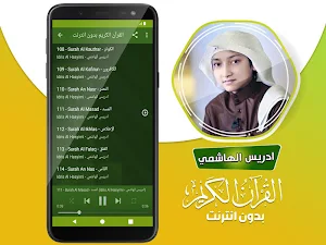 idris al hasyimi mp3 quran offline Screenshot 3