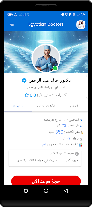 أطباء مِصر | احجز الآن Screenshot 1