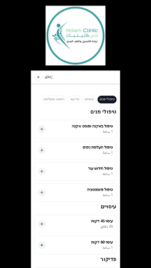 Adam Clinic Screenshot 1