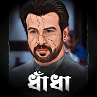 কেডি পাঠকের সেরা ধাঁধা