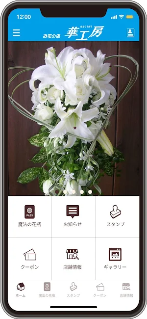 華工房　公式アプリ Screenshot 3
