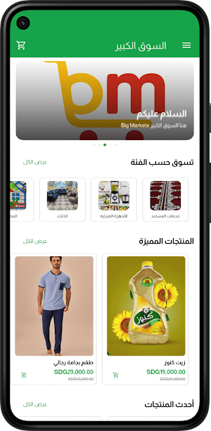 السوق الكبير Screenshot 0
