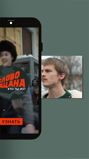 Кто ты из Слово Пацана? Screenshot 1