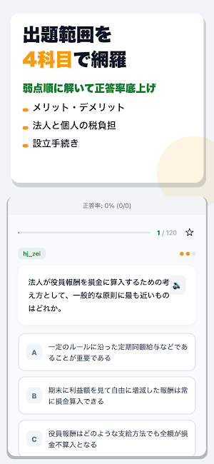 法人化判断ドリル 個人事業からの法人成り Screenshot 1
