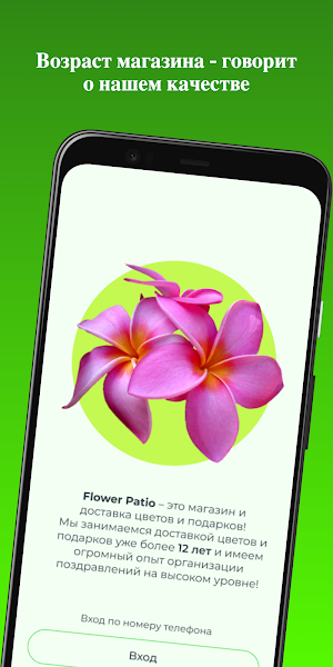 FlowerPatio Screenshot 0