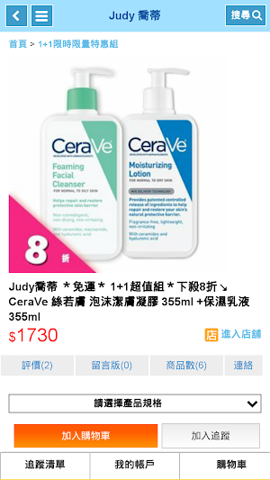 CeraVe 舒若膚 Screenshot 2