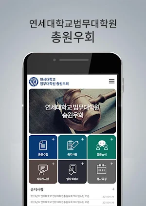 연세대학교 법무대학원 Screenshot 0