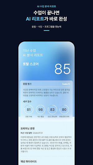 소마 (SoMa AI) - 나만의 피트니스 AI Screenshot 3
