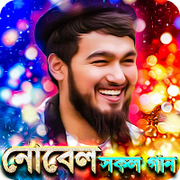 নোবেল এর সেরা সকল গান - Nobel 