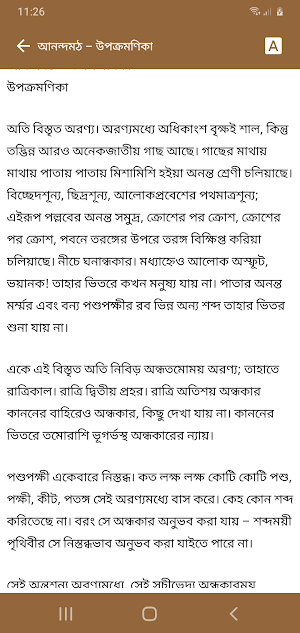 বঙ্কিম চন্দ্র চট্টোপাধ্যায় Screenshot 3