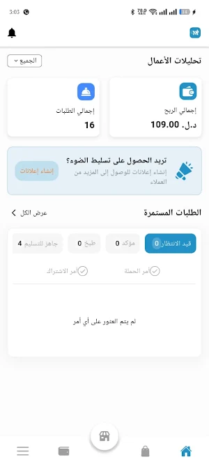 Meshwar Restaurant Screenshot 0
