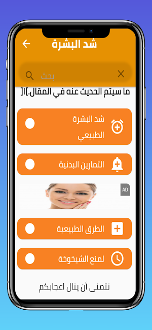 شد البشرة Screenshot 1