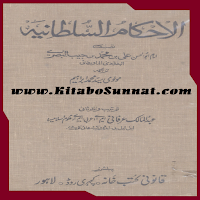 الاحکام السلطانیہ