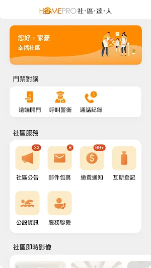 HomePro社區達人 Screenshot 0