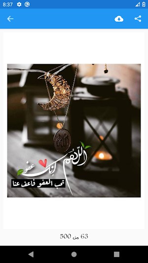 حالات رمضانيه بدون نت Screenshot 1