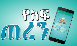 Solution For Bad Breath Amharic Le-af Xeren mefteh Screenshot 1