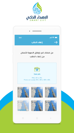 الإهداء الذكي Screenshot 3