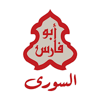 ابو فارس السوري