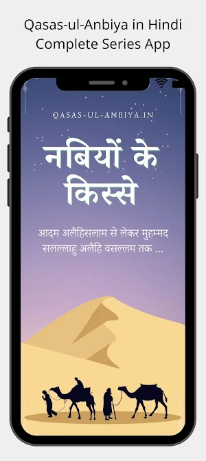 कससुल अंबिया | Qasas ul Anbiya Screenshot 0