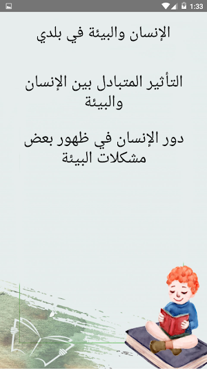 يلا نتعلم دراسات الصف الرابع الابتدائي ترم ثاني Screenshot 3