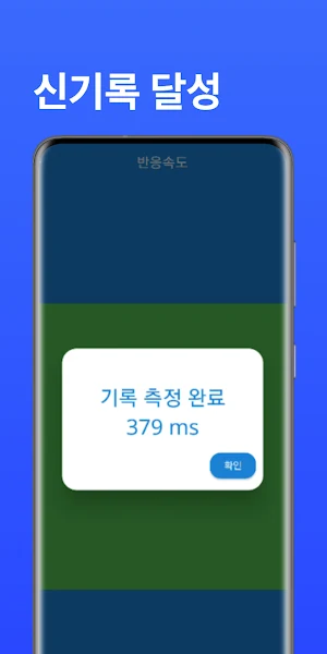 순발력 게임 Screenshot 2