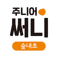 주니어써니미술학원 숲내초캠퍼스