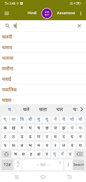 Assamese To Hindi Dictionary Screenshot 3