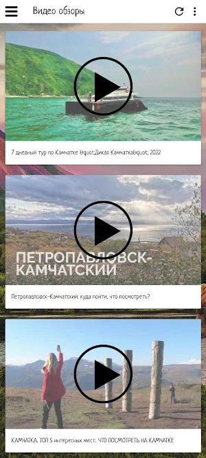 Камчатка Screenshot 3