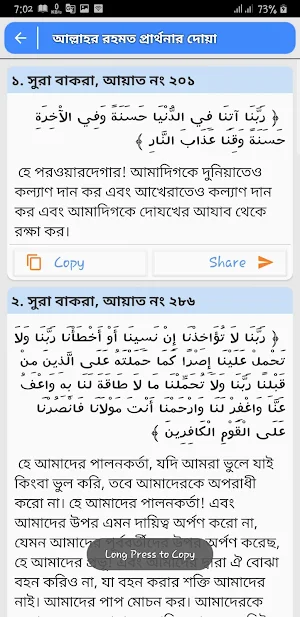 কোরআনের দোয়া সমূহ –Quraner doa Screenshot 3