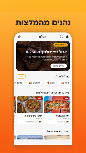 ואכלת Screenshot 1