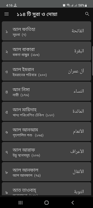 ১১৪ টি সুরা ও দোয়া Screenshot 0