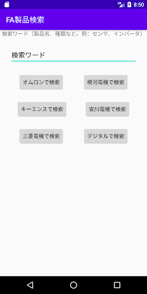 FA機器検索用ツール Screenshot 1