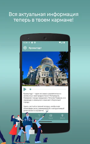 Кронштадт: Путеводитель Screenshot 1