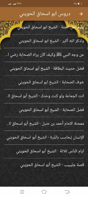 دروس ابو اسحاق الحويني بدون نت Screenshot 2