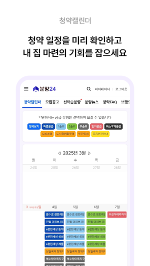 분양24 - 아파트 분양정보 Screenshot 1