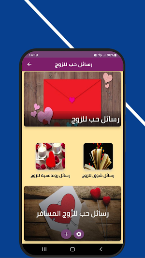 رسائل حب للزوج Screenshot 0