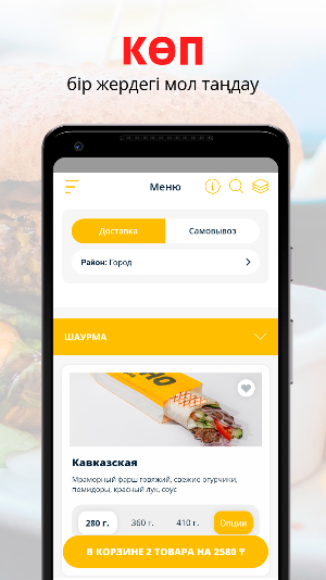 SОЧНО Шаурма | Кокшетау Screenshot 0