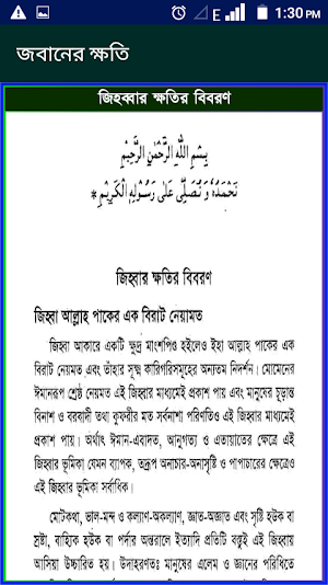 জবানের ক্ষতি Screenshot 3