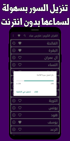 القران كامل فارس عباد بدون نت Screenshot 3