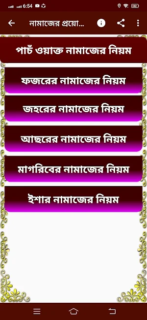 নামাজের সূরা অডিও-নামাজ শিক্ষা Screenshot 2