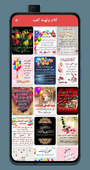 كلام عن العيد Screenshot 2