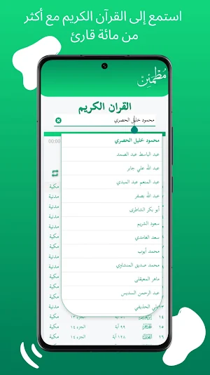مطمئن - طمئن قلبك بذكر الله Screenshot 2