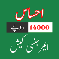 Ehsas Emergency program 14000