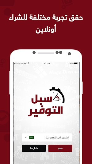 سبل التوفير Screenshot 0