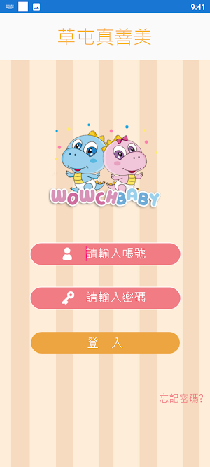 草屯真善美 Screenshot 1