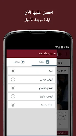 News for Barcelona Arabic Screenshot 1