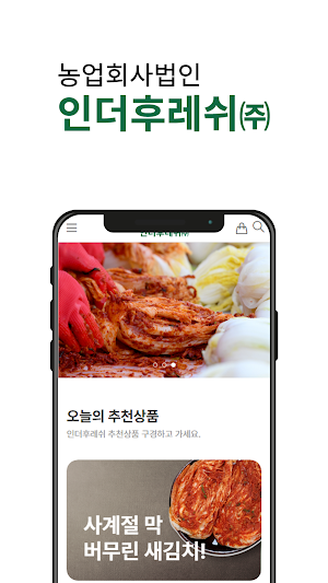 인더후레쉬 Screenshot 0
