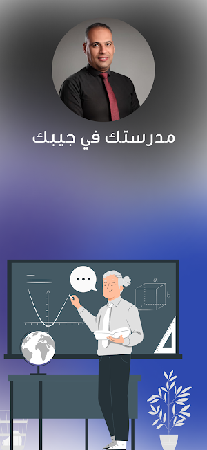MR. Ayman Samir Screenshot 0