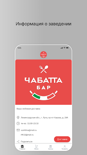 Chiabatta Luga Screenshot 0