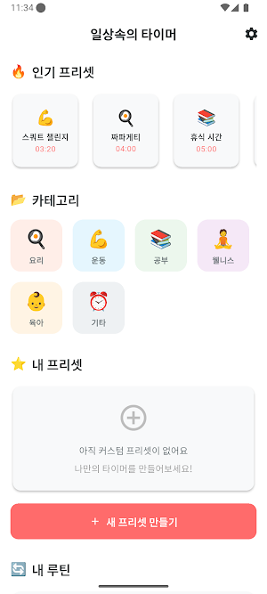 DailyTimer - Pomodoro, Tabata Screenshot 0